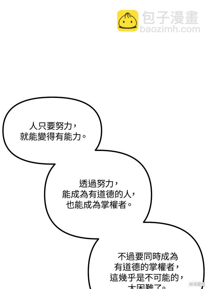 SSS級自殺獵人 - 第115話(2/3) - 8