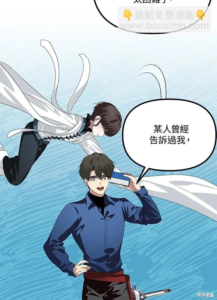 SSS級自殺獵人 - 第115話(2/3) - 1