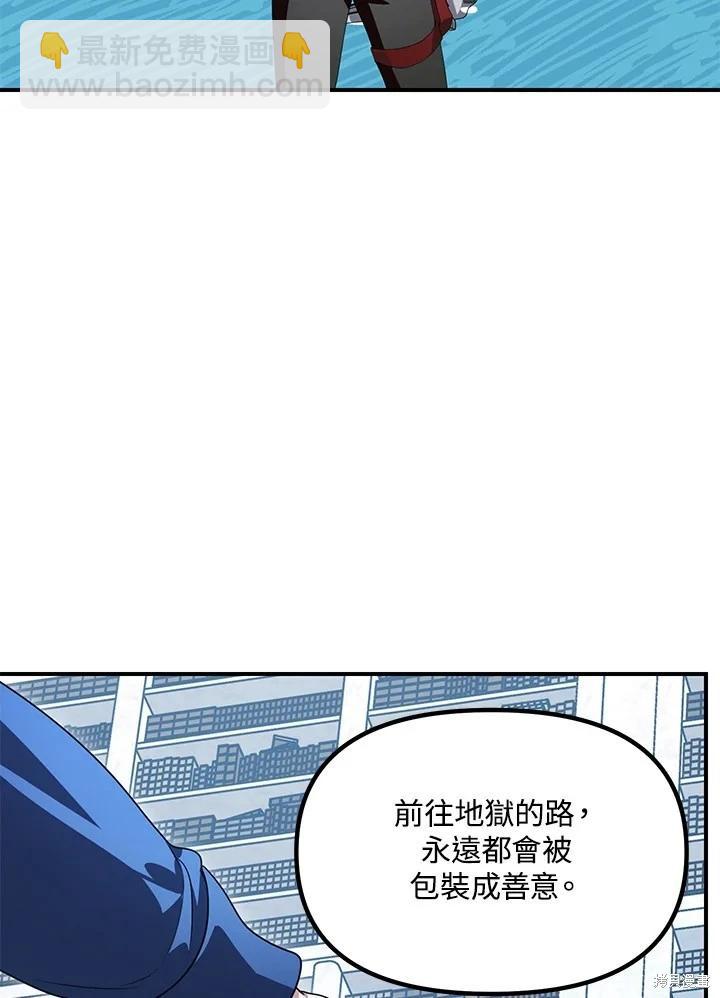 SSS級自殺獵人 - 第115話(2/3) - 2