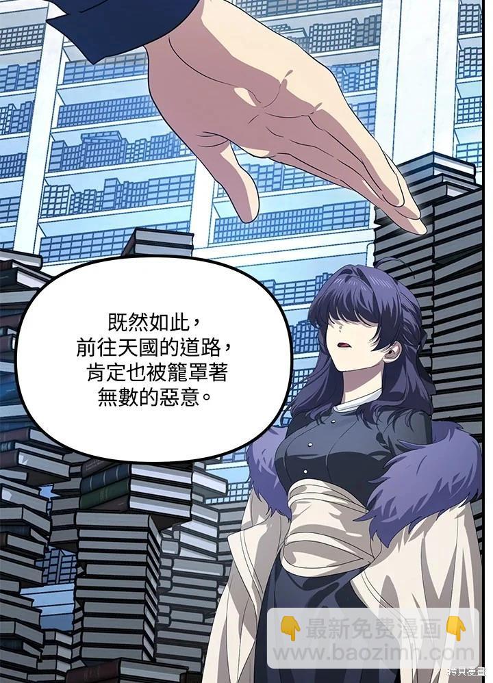 SSS級自殺獵人 - 第115話(2/3) - 3