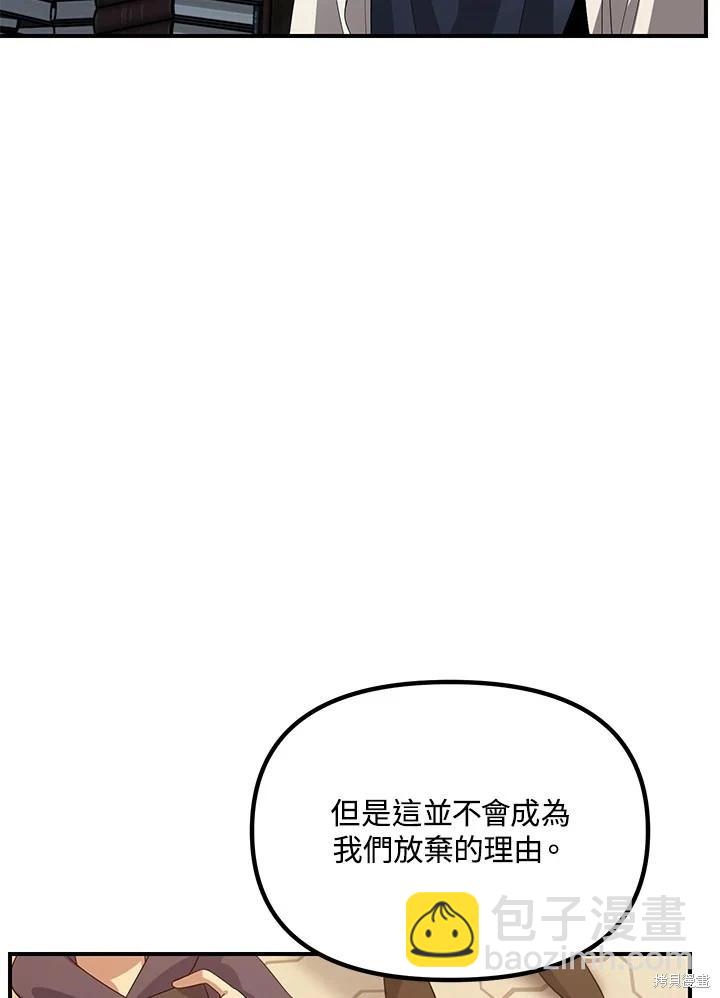 SSS級自殺獵人 - 第115話(2/3) - 4