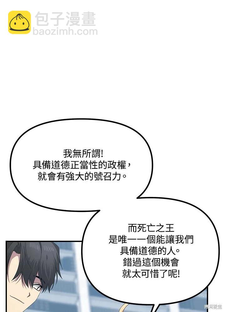 SSS級自殺獵人 - 第115話(2/3) - 7