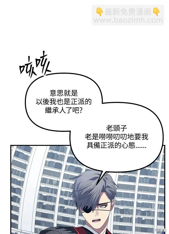 SSS級自殺獵人 - 第115話(2/3) - 1