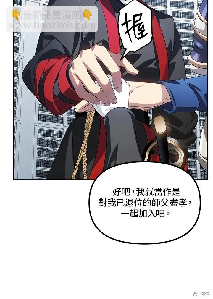 SSS級自殺獵人 - 第115話(2/3) - 2