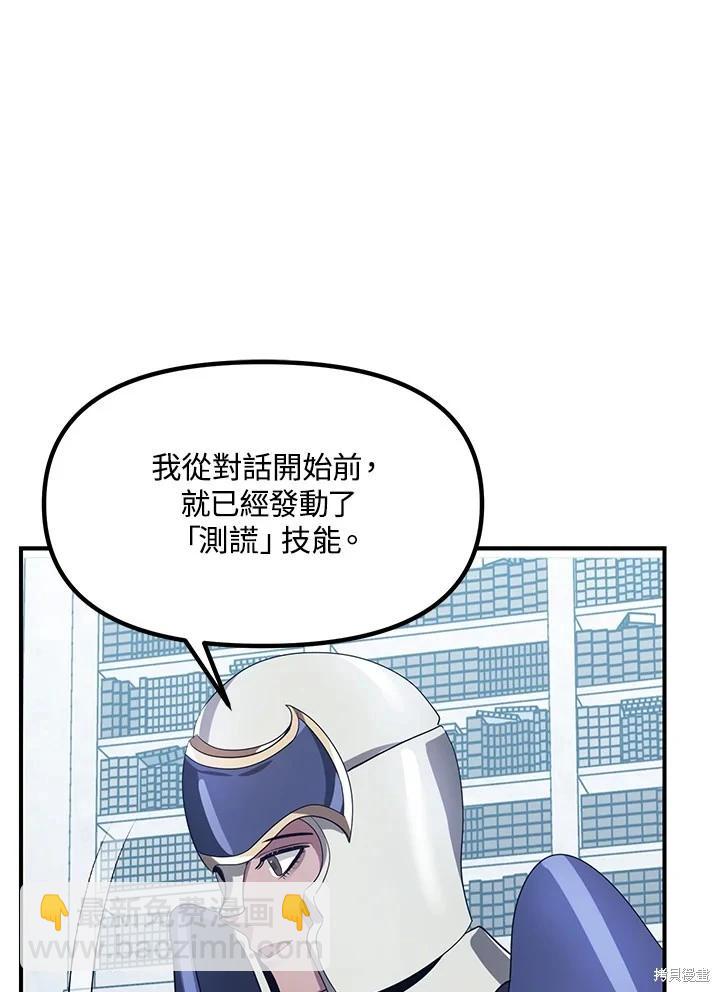 SSS級自殺獵人 - 第115話(2/3) - 3