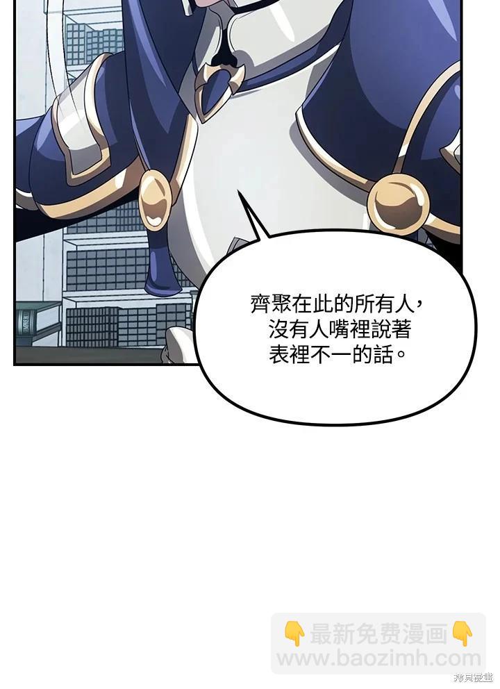 SSS級自殺獵人 - 第115話(2/3) - 4