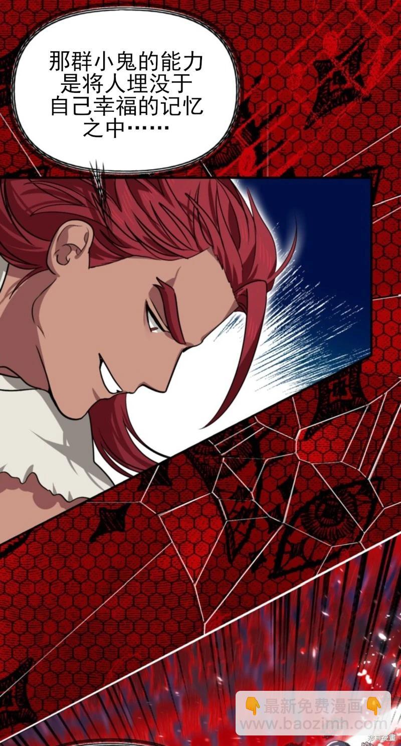 SSS級自殺獵人 - 第117話(1/2) - 5