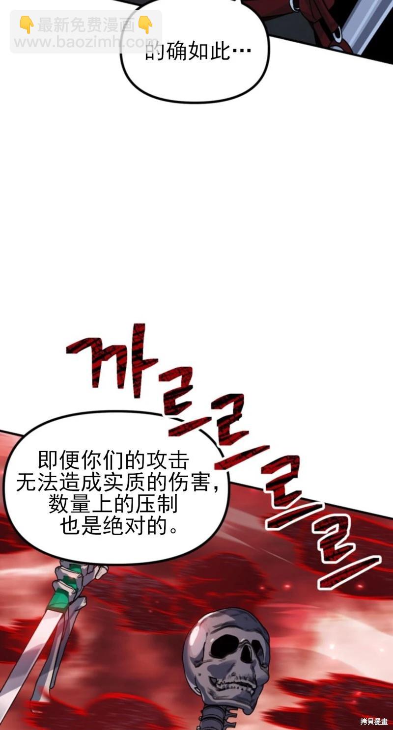 SSS級自殺獵人 - 第117話(1/2) - 3