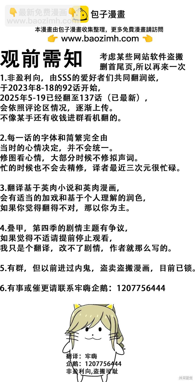 SSS級自殺獵人 - 第117話(1/2) - 5