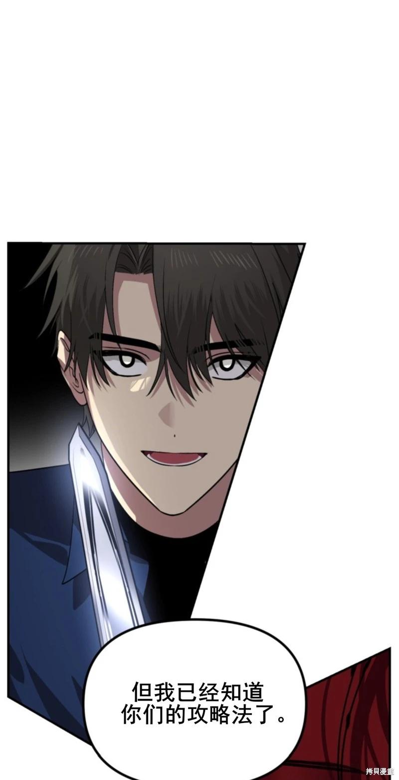 SSS級自殺獵人 - 第117話(1/2) - 6