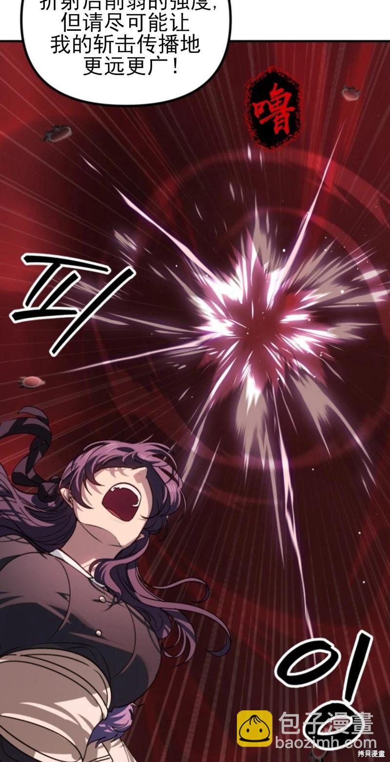 SSS級自殺獵人 - 第117話(1/2) - 8