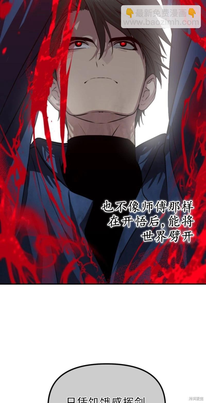 SSS級自殺獵人 - 第117話(1/2) - 2