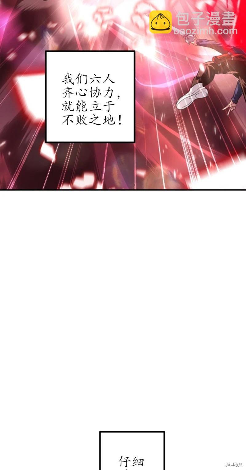 SSS級自殺獵人 - 第117話(2/2) - 2