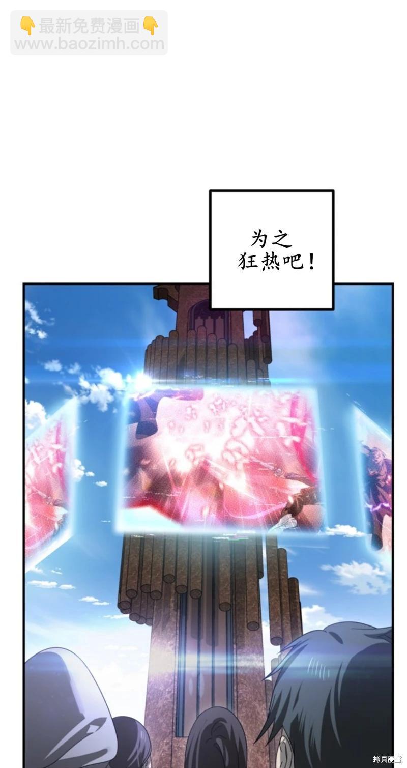 SSS級自殺獵人 - 第117話(2/2) - 4