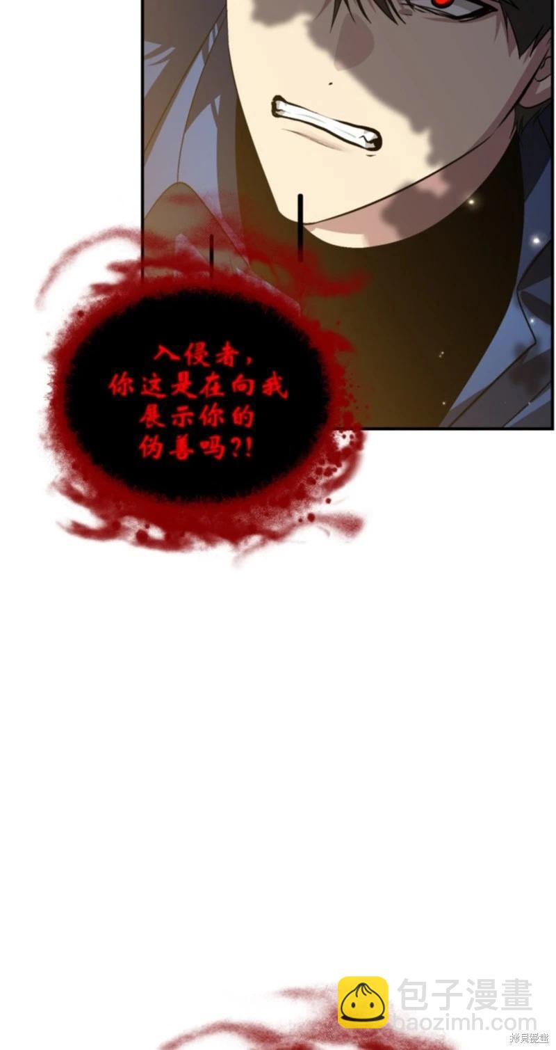 SSS級自殺獵人 - 第117話(2/2) - 1