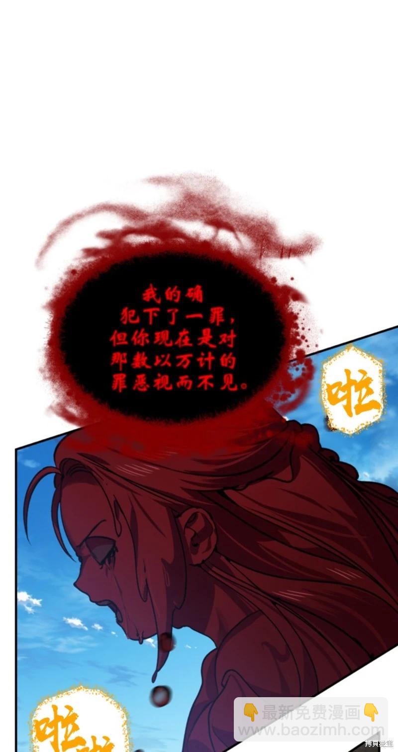 SSS級自殺獵人 - 第117話(2/2) - 5