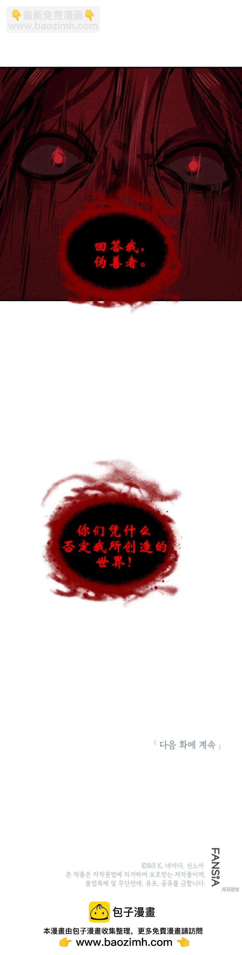 SSS級自殺獵人 - 第117話(2/2) - 5