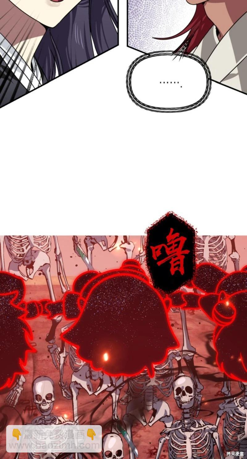 SSS級自殺獵人 - 第117話(1/2) - 1