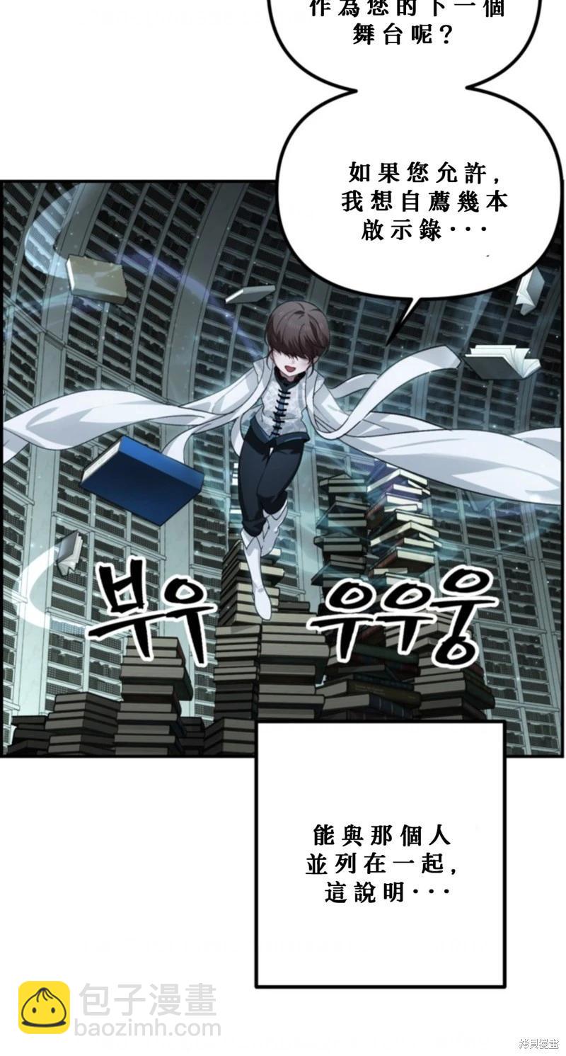 SSS級自殺獵人 - 第119話(1/2) - 3