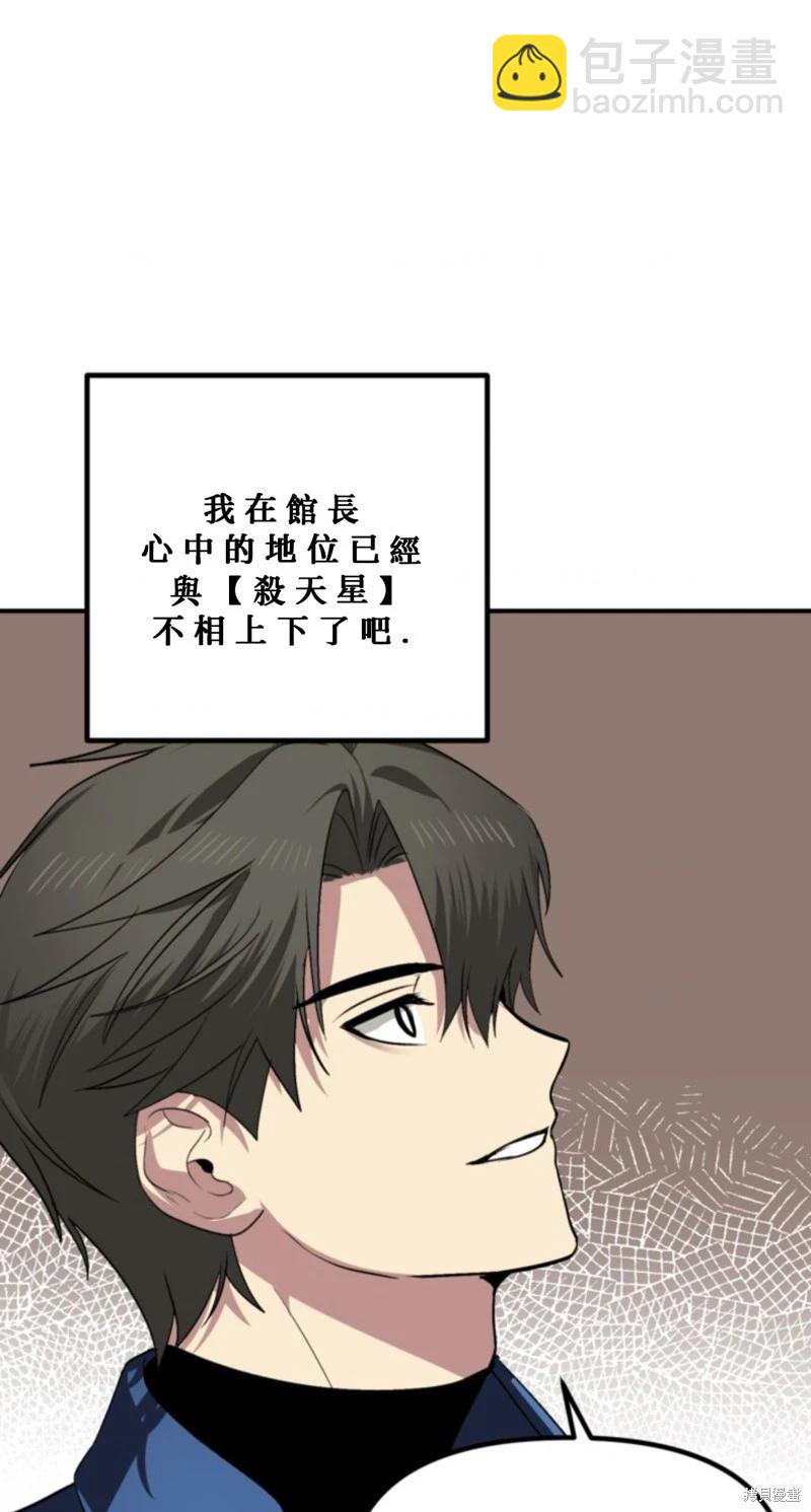 SSS級自殺獵人 - 第119話(1/2) - 4