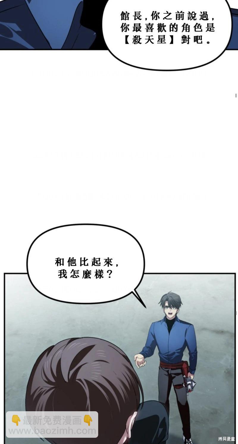 SSS級自殺獵人 - 第119話(1/2) - 5