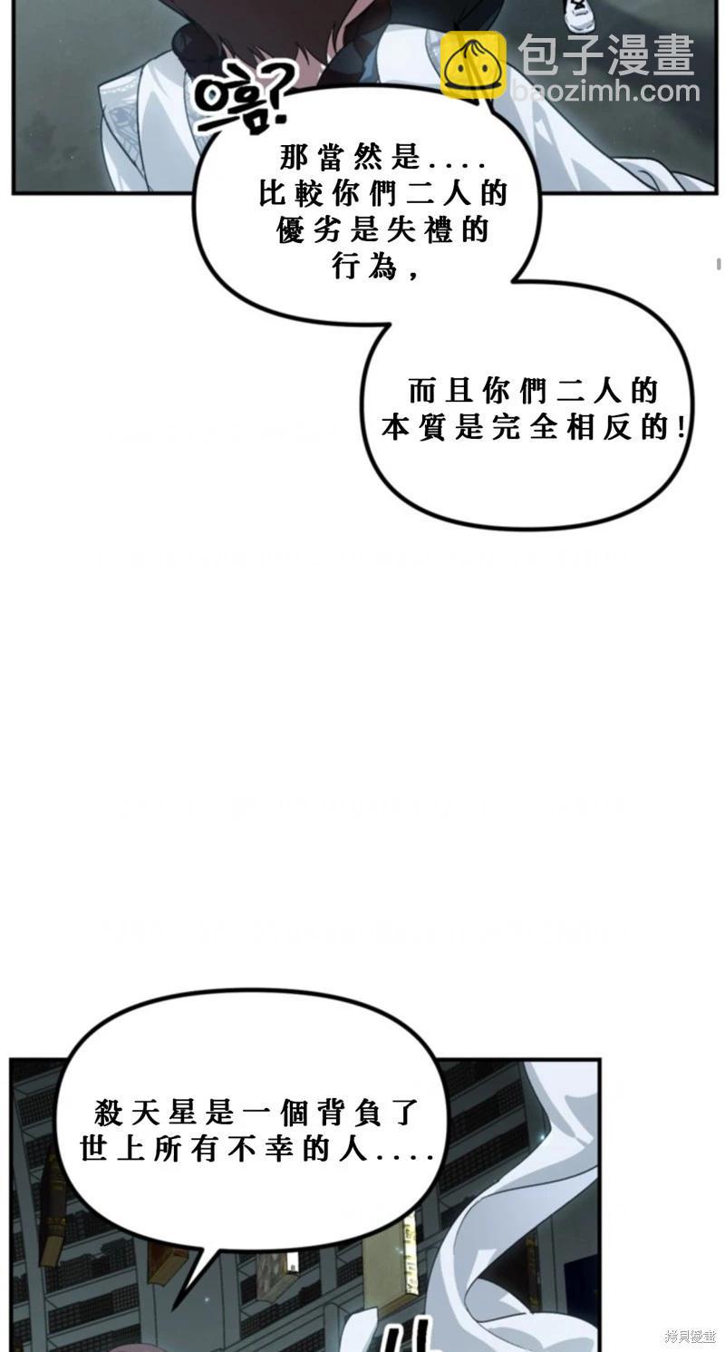 SSS級自殺獵人 - 第119話(1/2) - 6