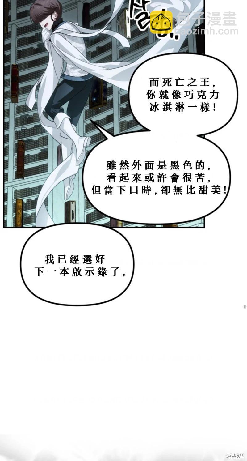 SSS級自殺獵人 - 第119話(1/2) - 7