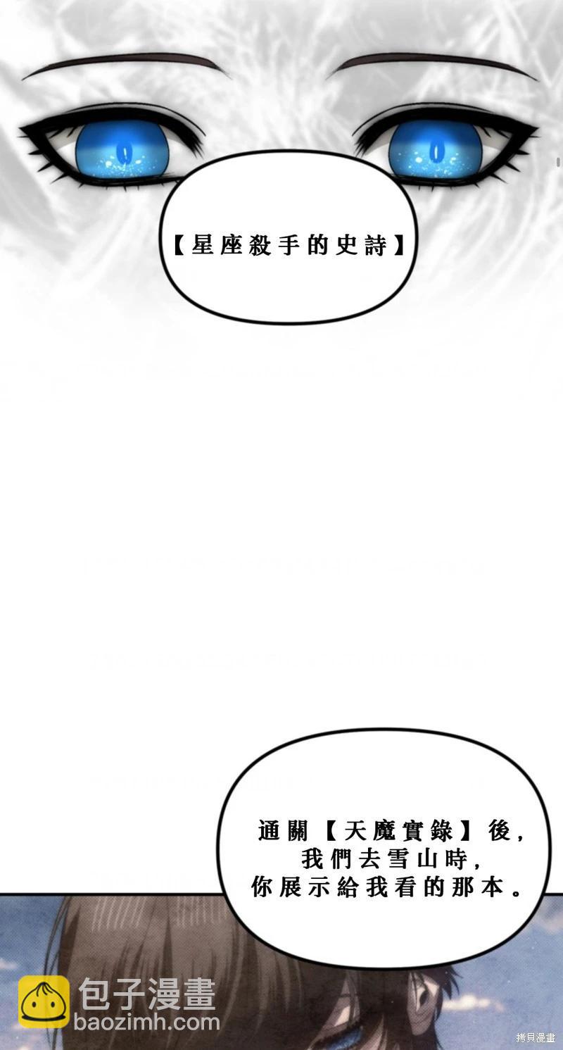 SSS級自殺獵人 - 第119話(1/2) - 8