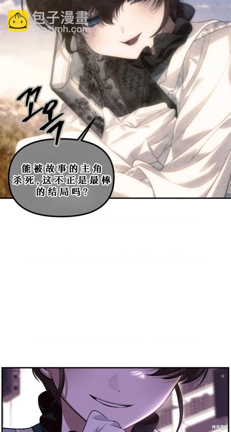 SSS級自殺獵人 - 第119話(1/2) - 1