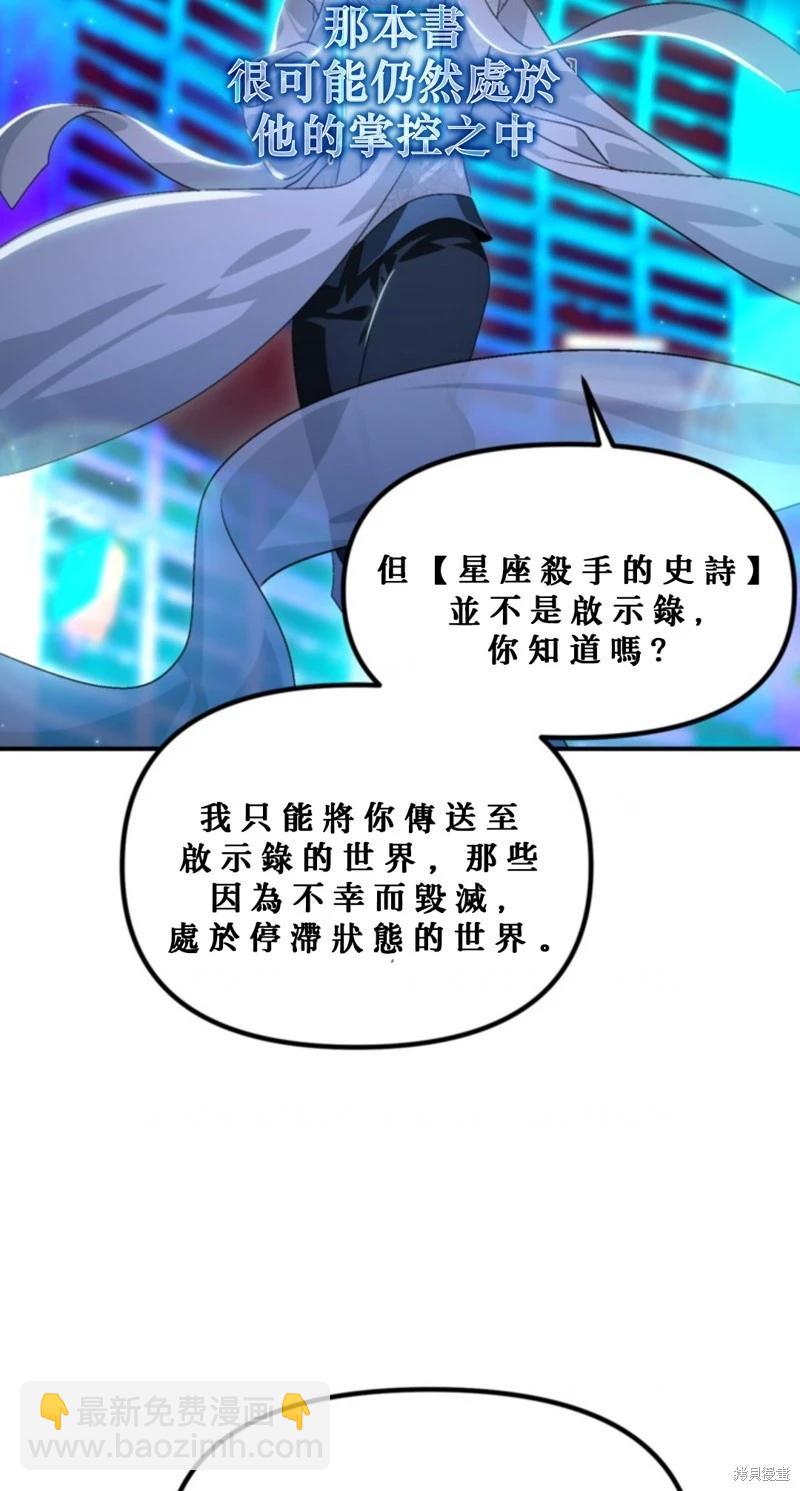 SSS級自殺獵人 - 第119話(1/2) - 3