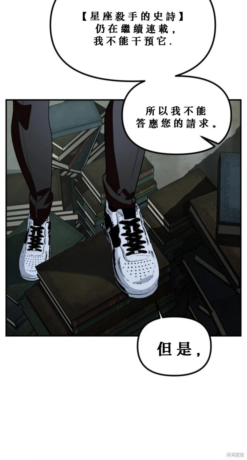 SSS級自殺獵人 - 第119話(1/2) - 4