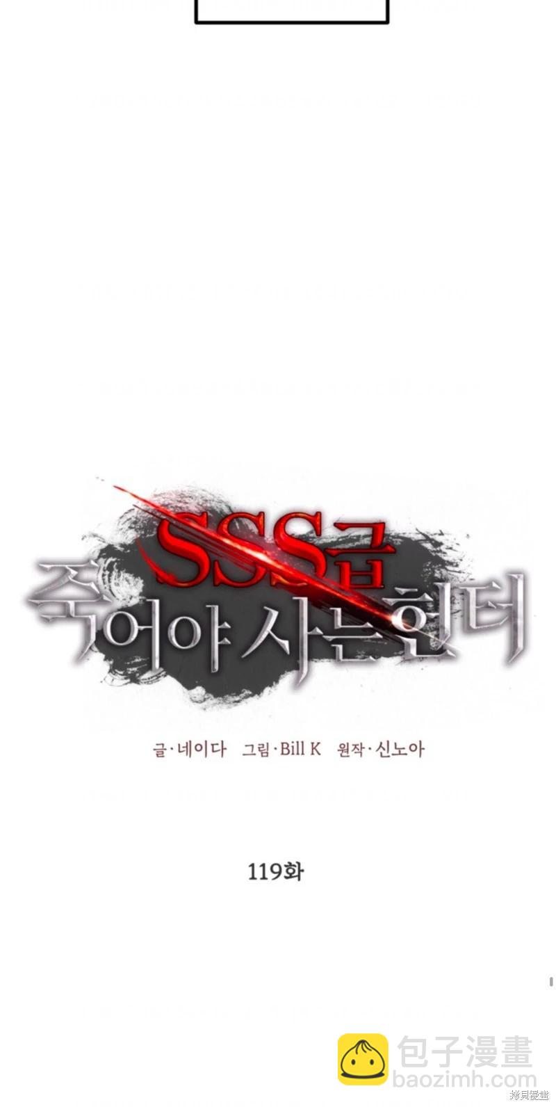 SSS級自殺獵人 - 第119話(1/2) - 7