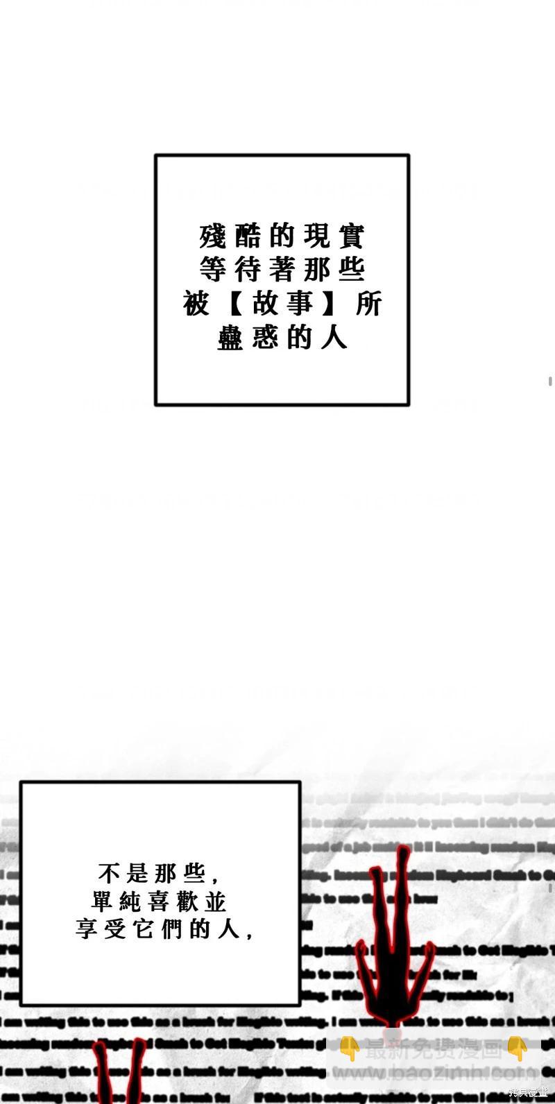 SSS級自殺獵人 - 第119話(1/2) - 8