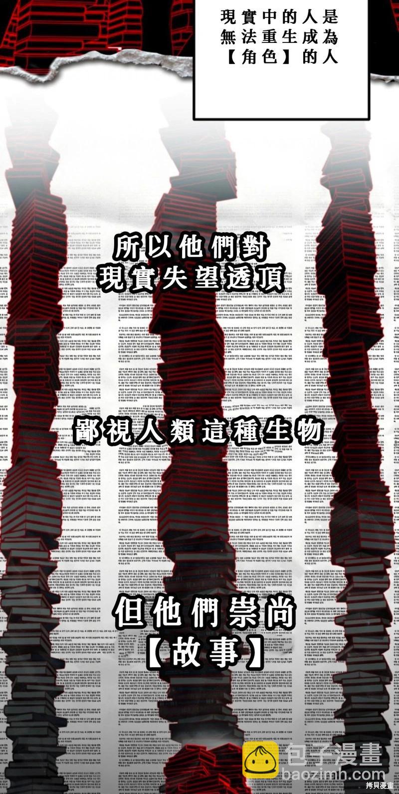 SSS級自殺獵人 - 第119話(1/2) - 3