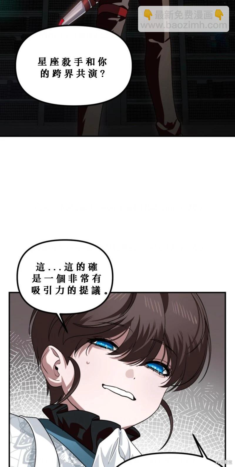 SSS級自殺獵人 - 第119話(1/2) - 7