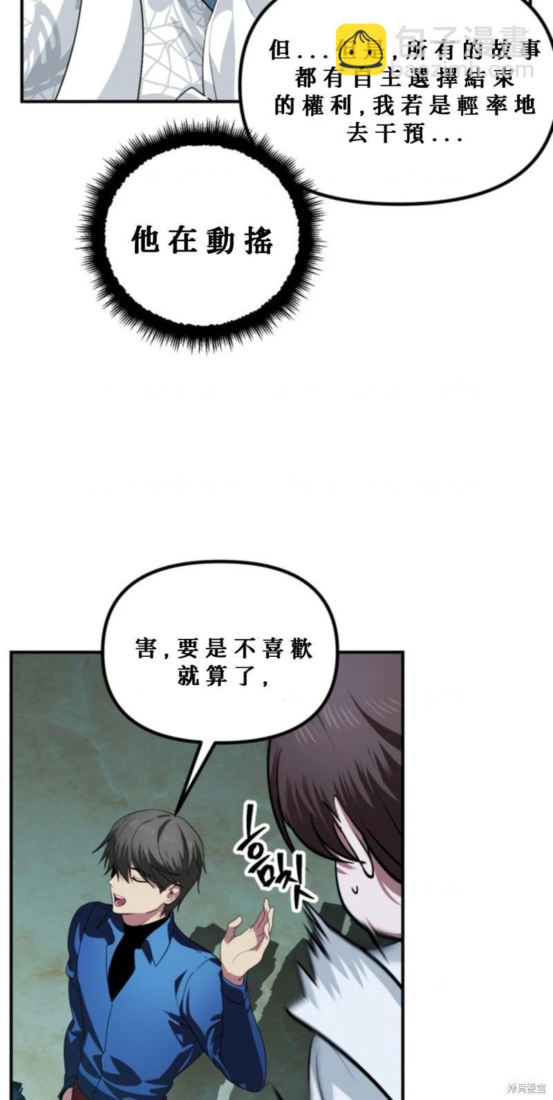 SSS級自殺獵人 - 第119話(1/2) - 8