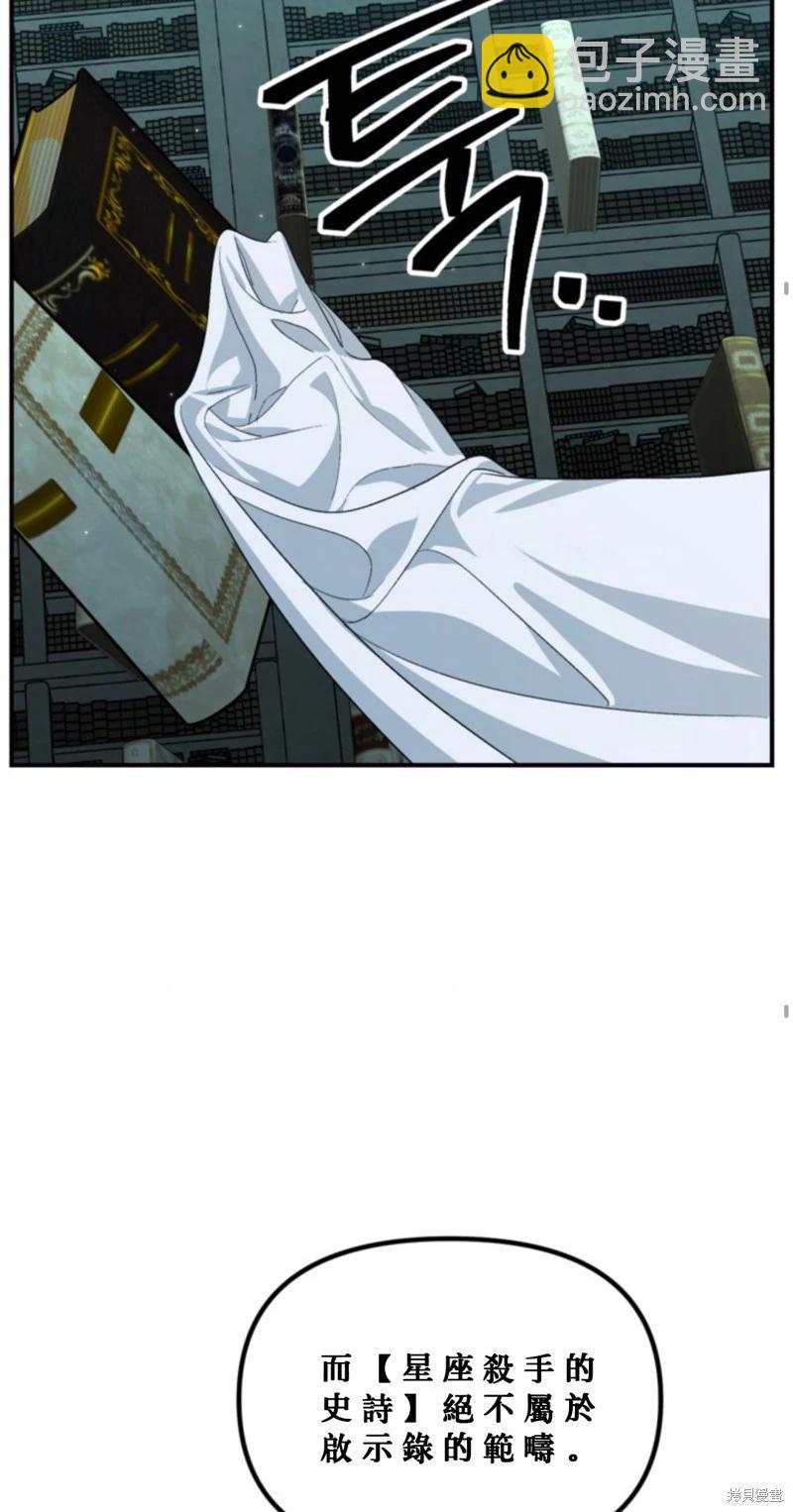 SSS級自殺獵人 - 第119話(1/2) - 4