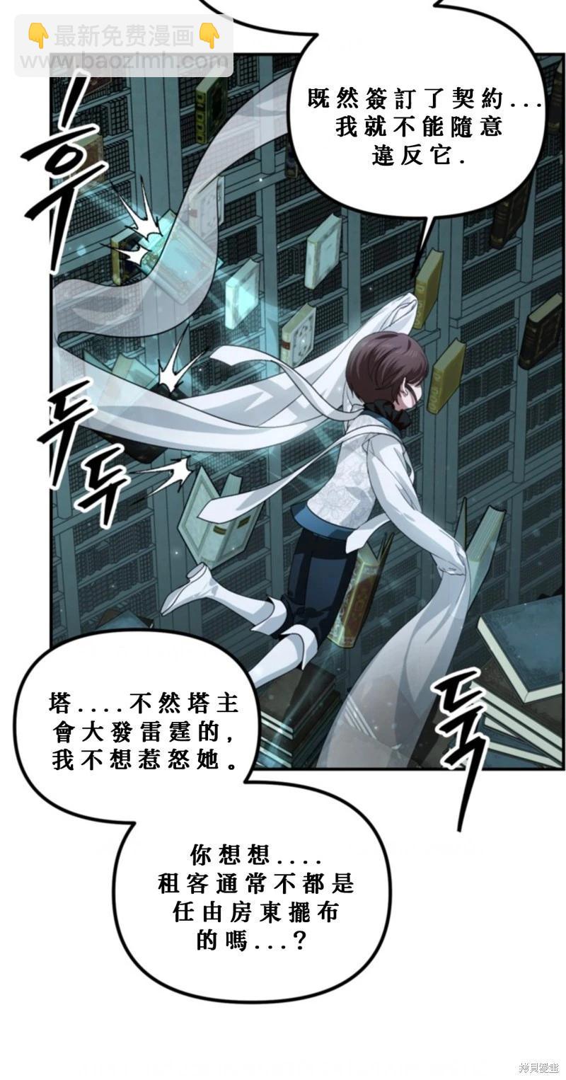 SSS級自殺獵人 - 第119話(1/2) - 5