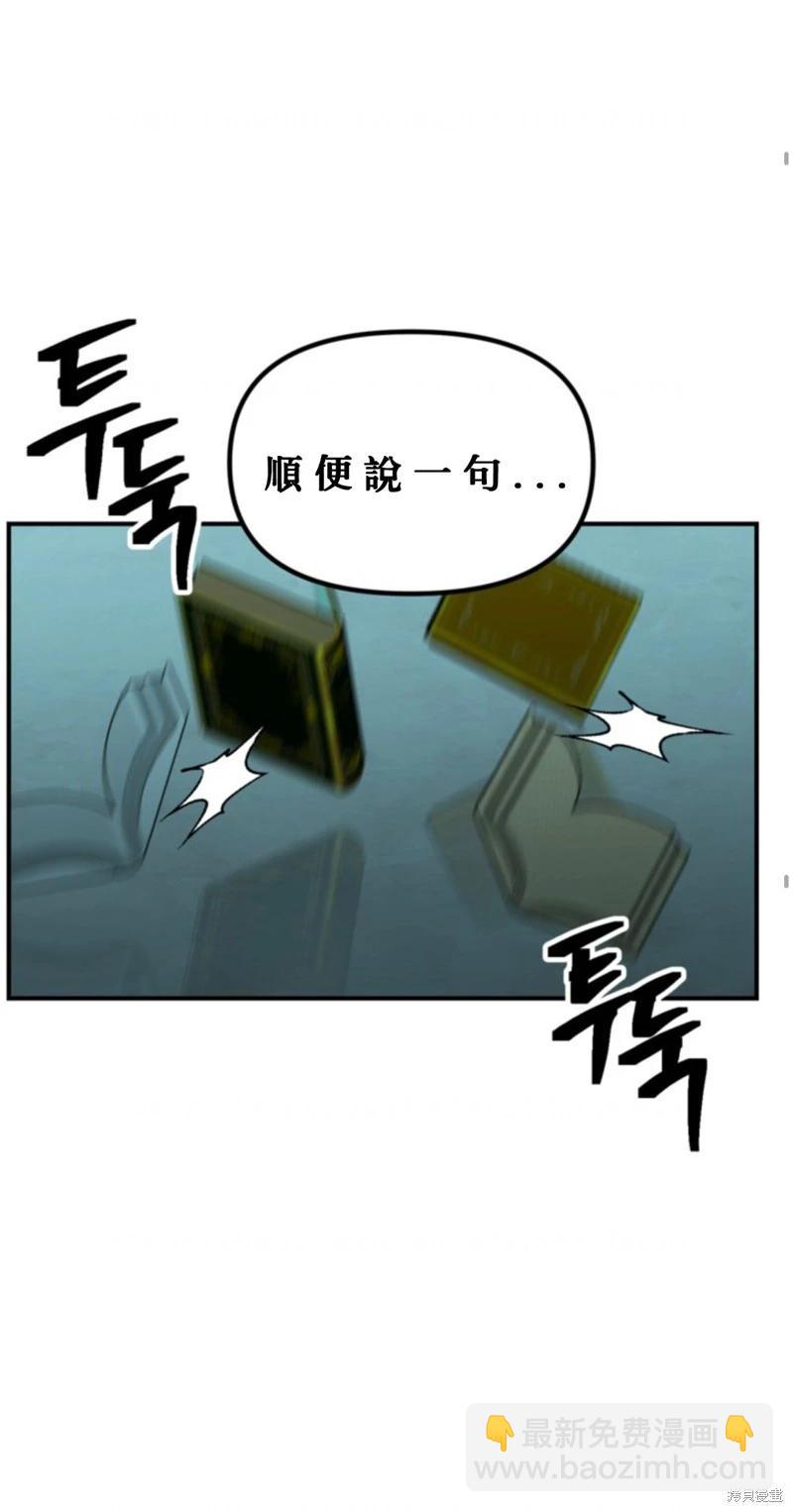 SSS級自殺獵人 - 第119話(1/2) - 6