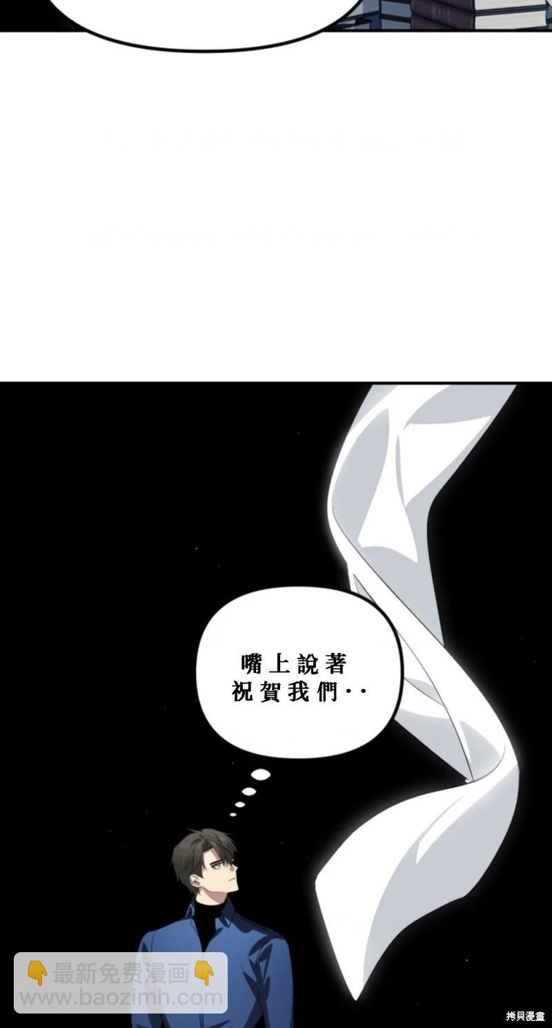 SSS級自殺獵人 - 第119話(1/2) - 4