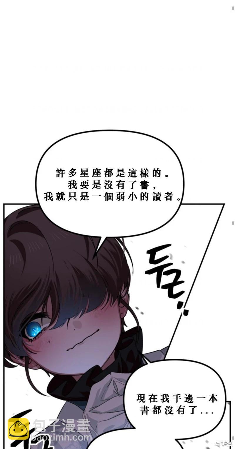 SSS級自殺獵人 - 第119話(1/2) - 8