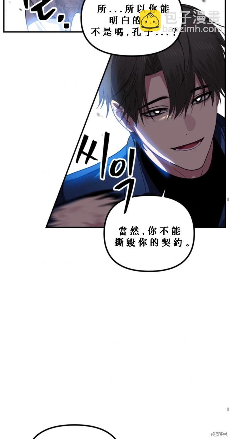 SSS級自殺獵人 - 第119話(1/2) - 1