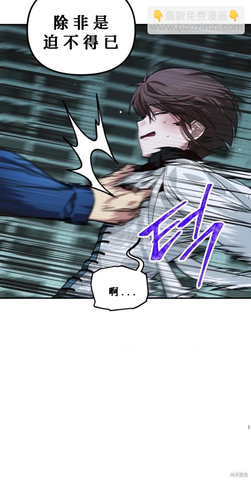 SSS級自殺獵人 - 第119話(1/2) - 2