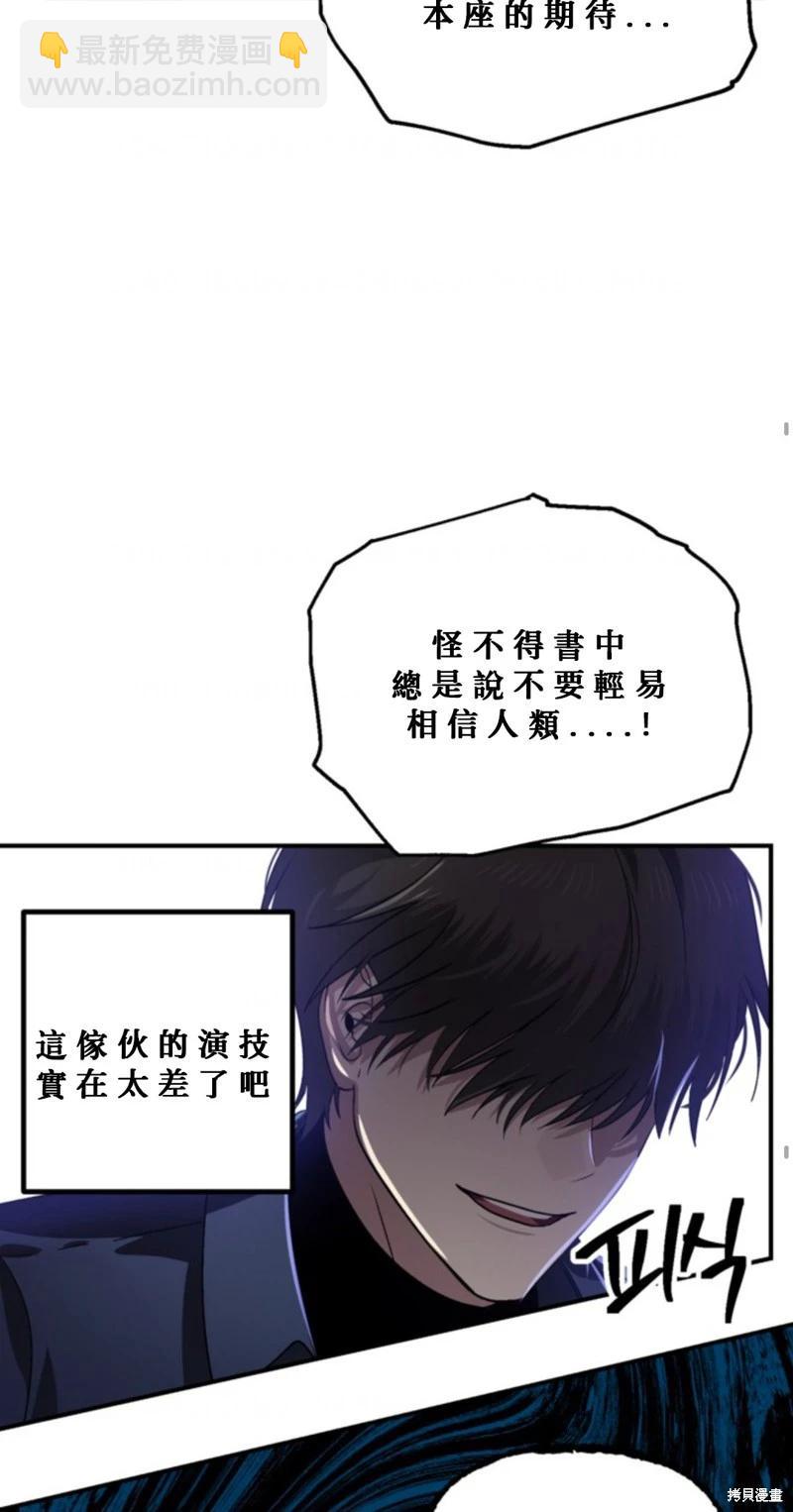 SSS級自殺獵人 - 第119話(1/2) - 5