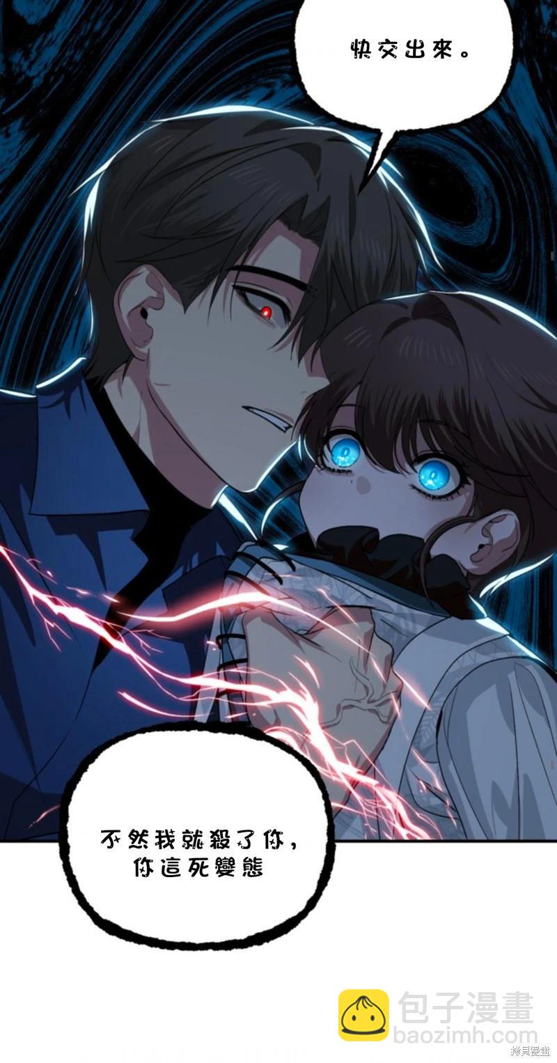 SSS級自殺獵人 - 第119話(1/2) - 6