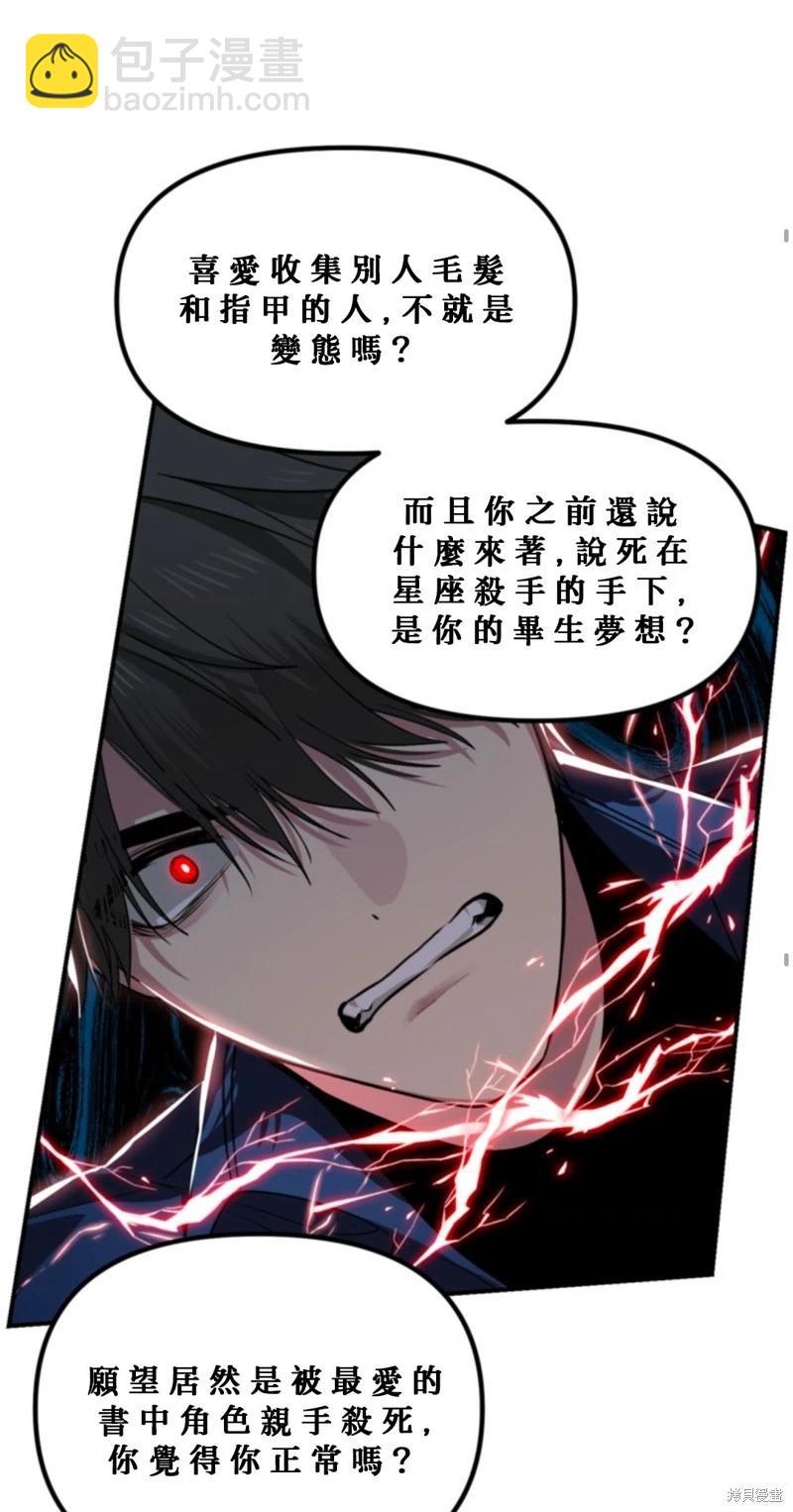 SSS級自殺獵人 - 第119話(1/2) - 8