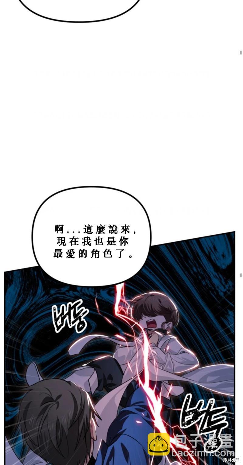 SSS級自殺獵人 - 第119話(1/2) - 1