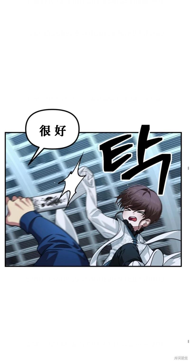 SSS級自殺獵人 - 第119話(2/2) - 6