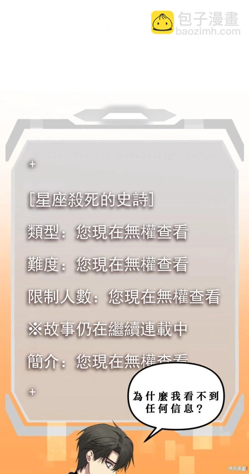 SSS級自殺獵人 - 第119話(2/2) - 7