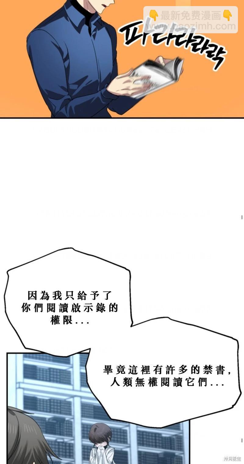 SSS級自殺獵人 - 第119話(2/2) - 1